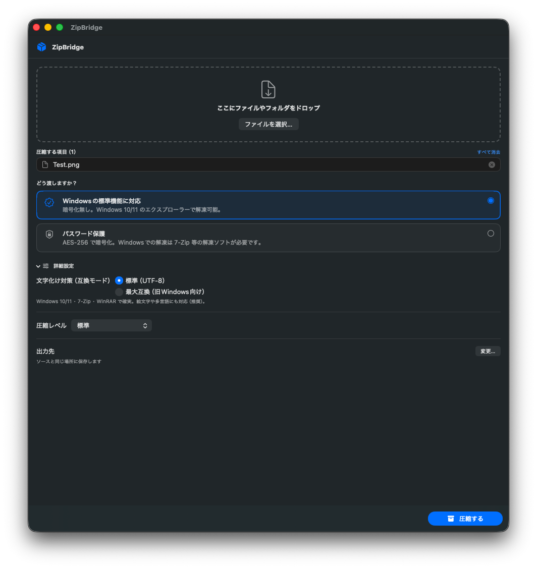 圧縮設定：Windows標準で開けるZIPを作成