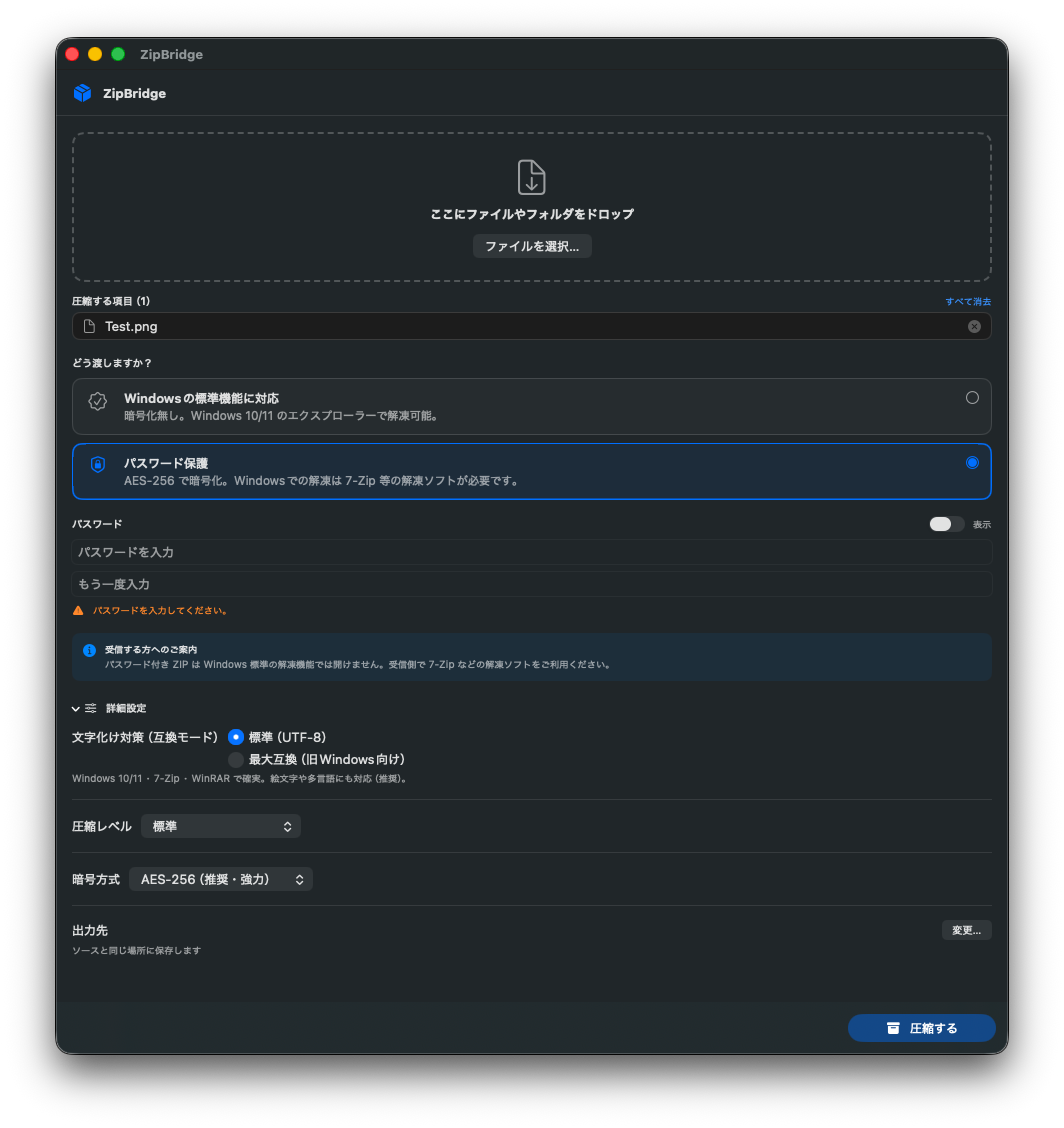 パスワード保護設定：AES-256で暗号化
